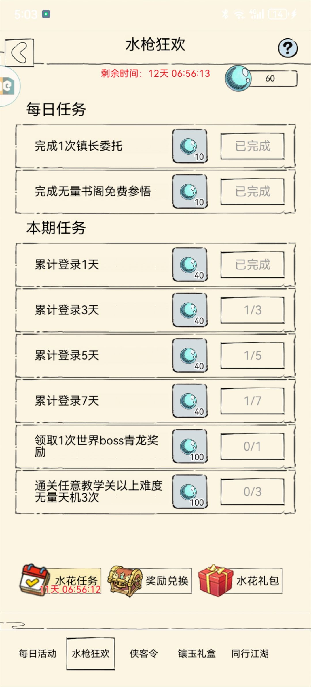 水枪活动个人攻略简介,欢迎指正哇 3