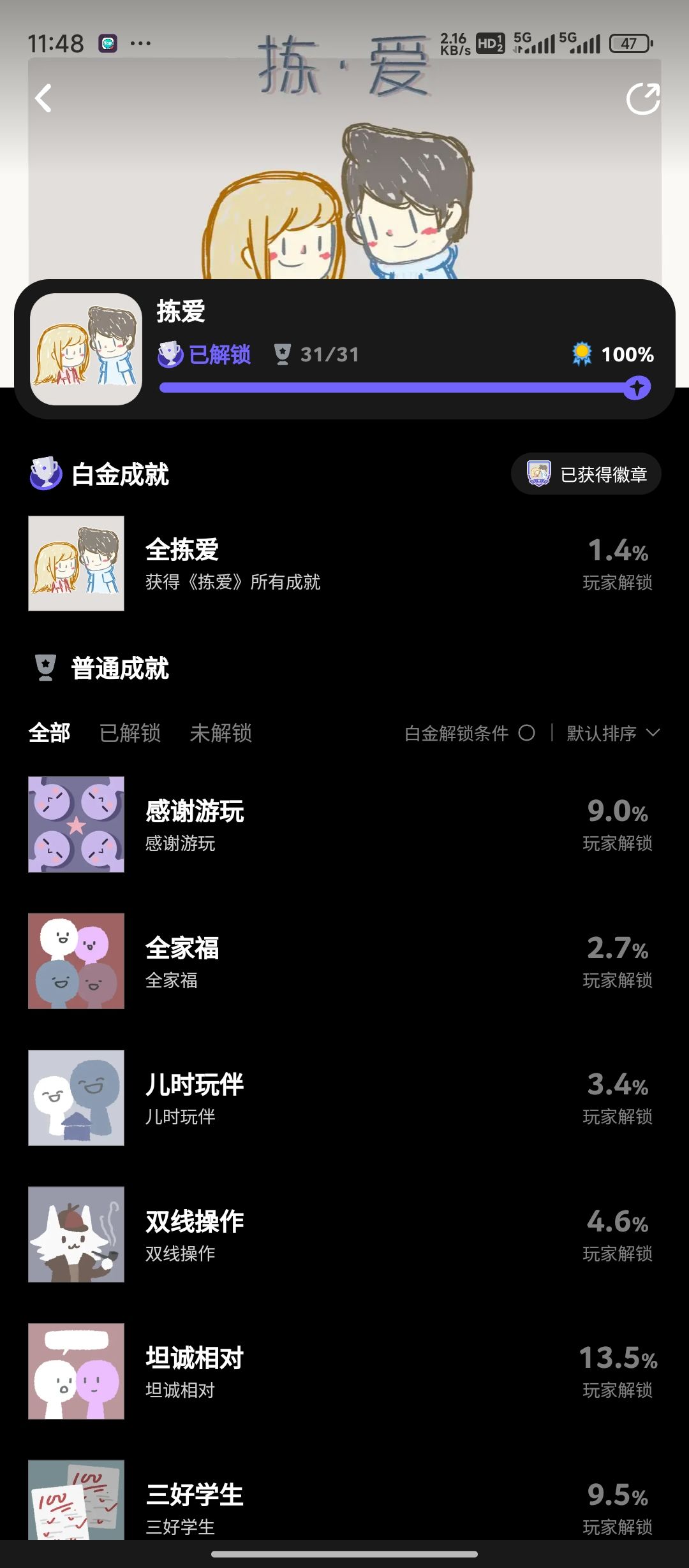 爱不是一个人的付出,是两个人的双向奔赴 1