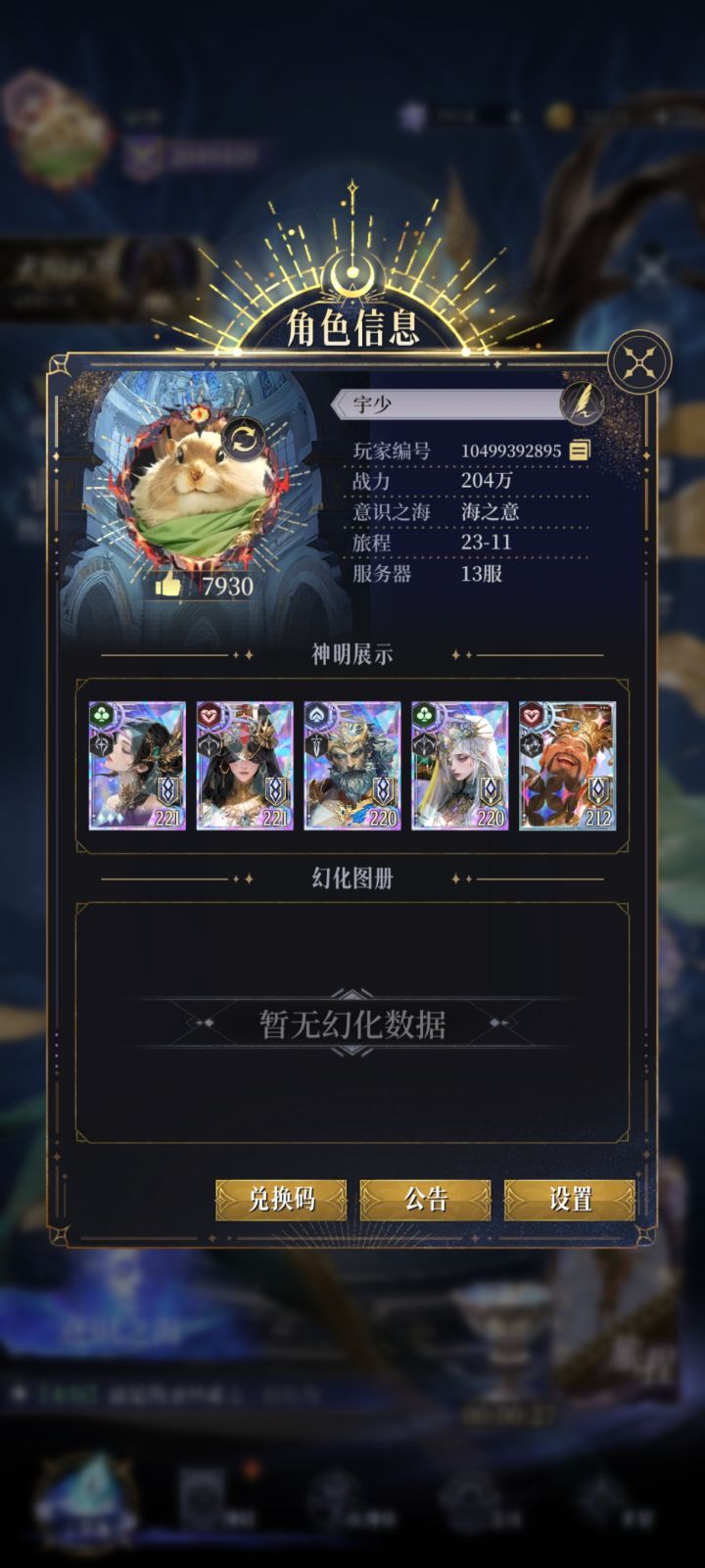 零氪第8天财神差一只上神话明天就行了截图