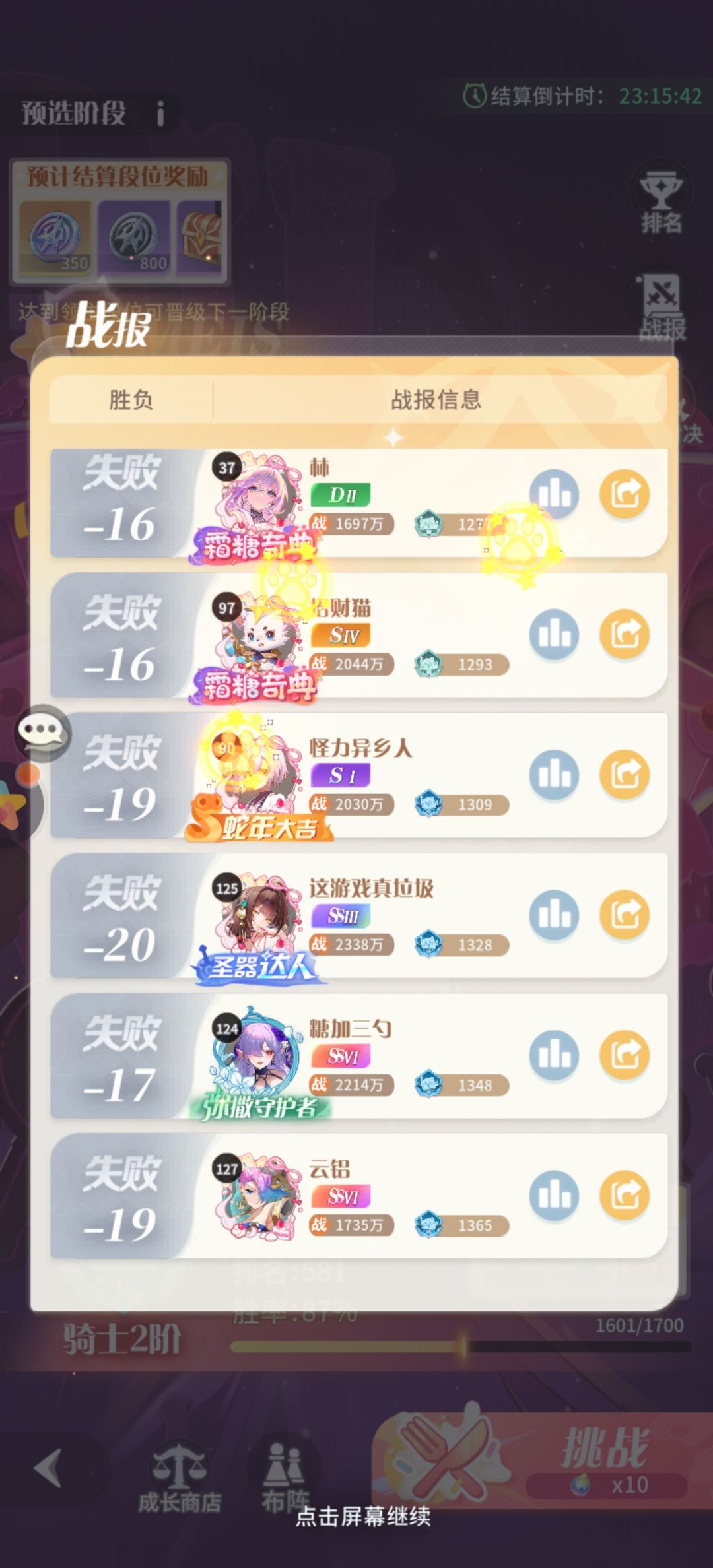 一觉起来天塌了 3