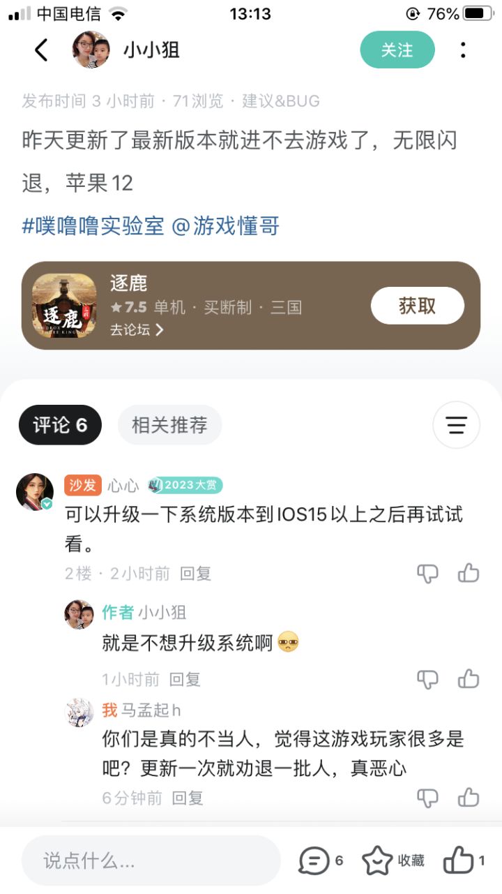 IOS用户不建议购买此游戏截图