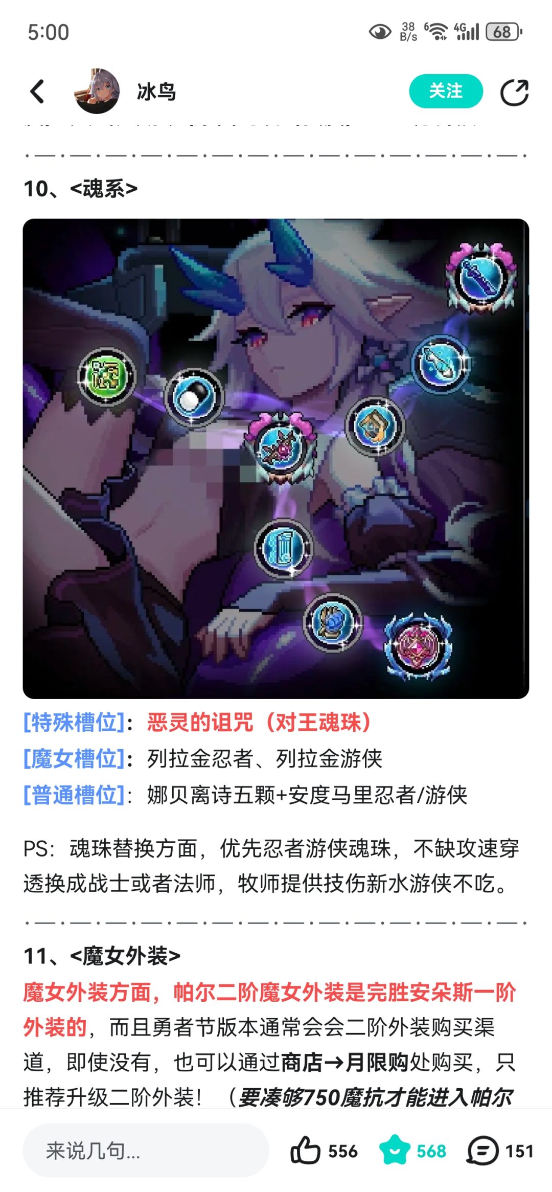 萌新求助魂珠解锁问题 2