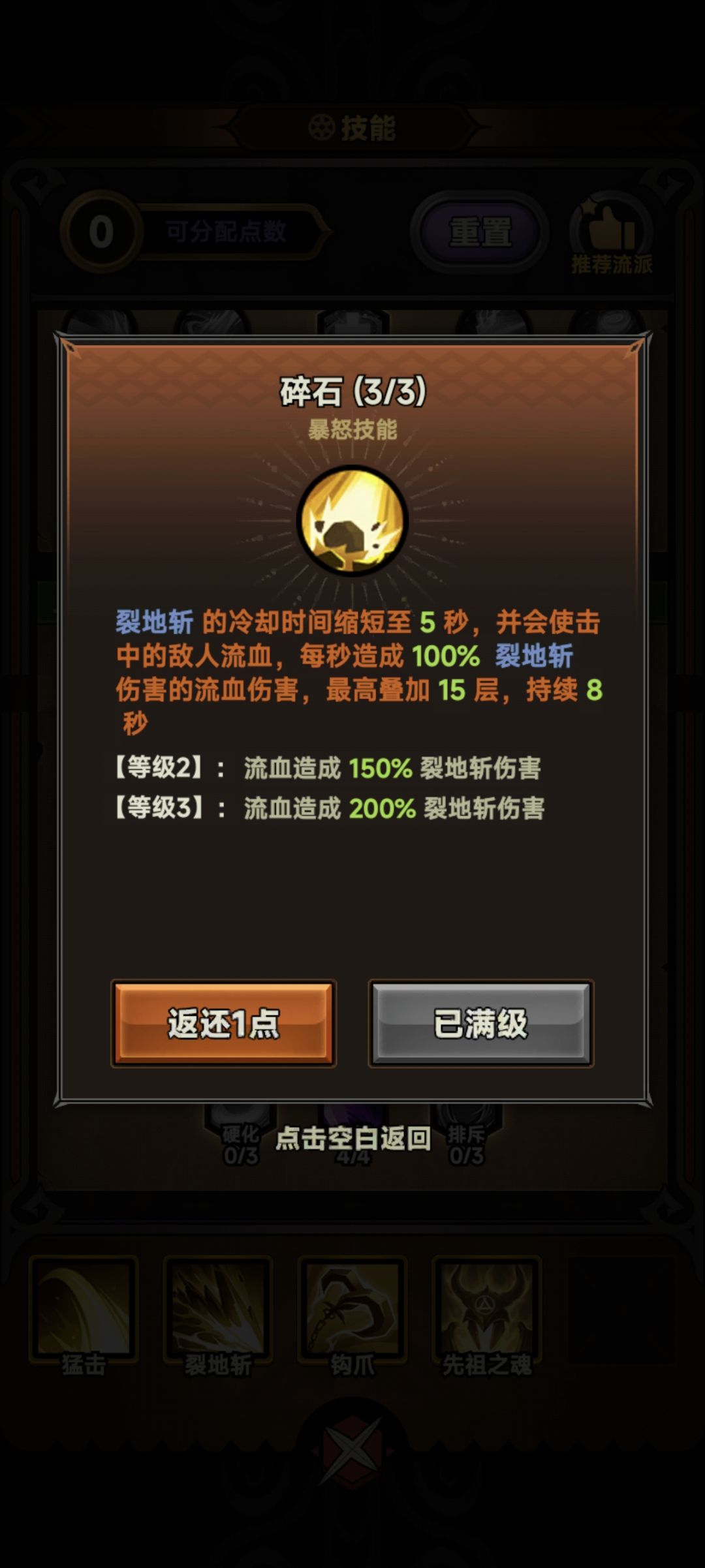 狂战士裂地碎石流血流终极攻略截图