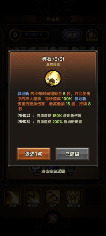 狂战士裂地碎石流血流终极攻略