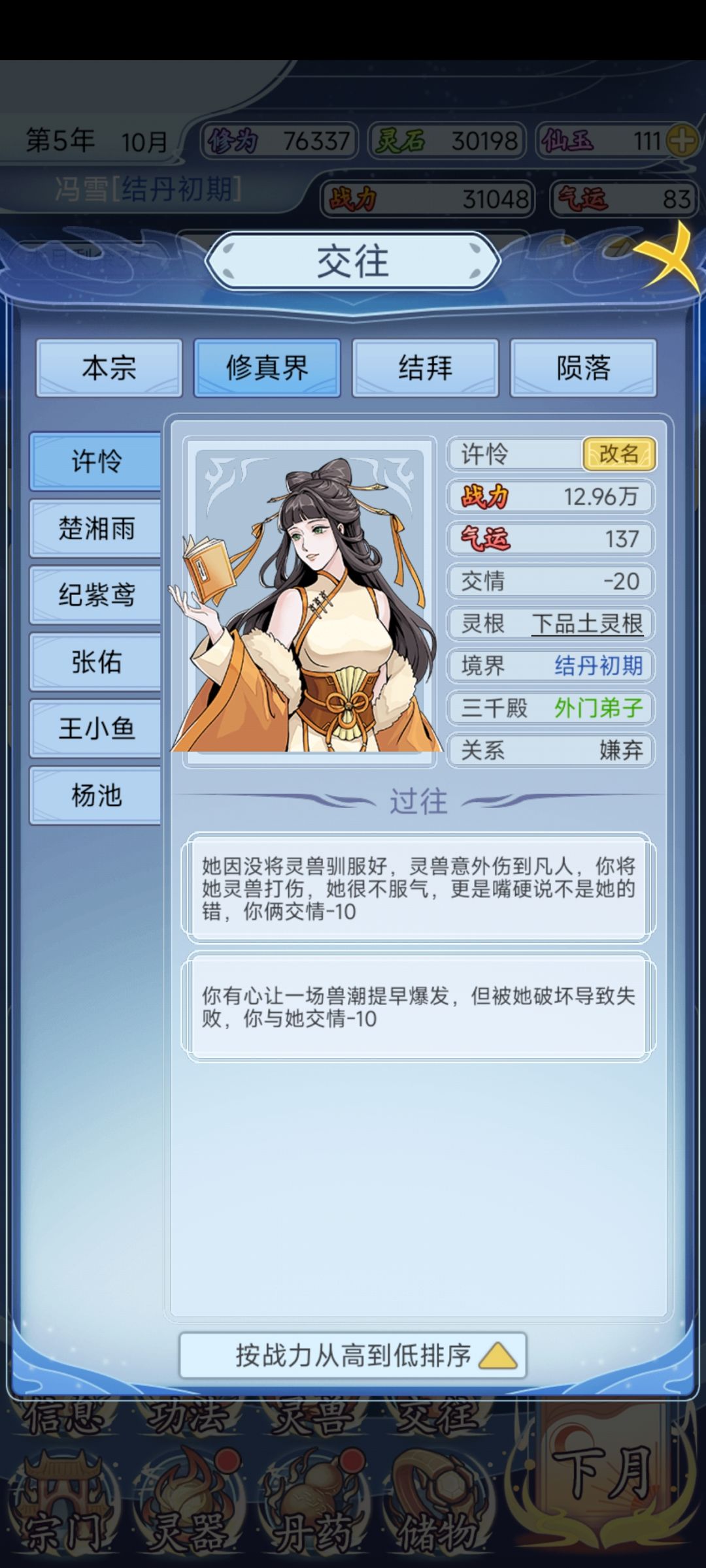 我的天哪,结丹战化神🤓👆 1