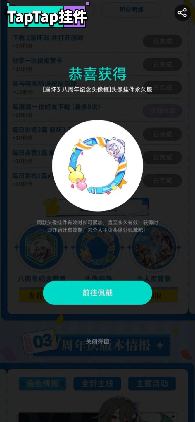 【崩坏3八周年限定–TapTap专属头像框】 1