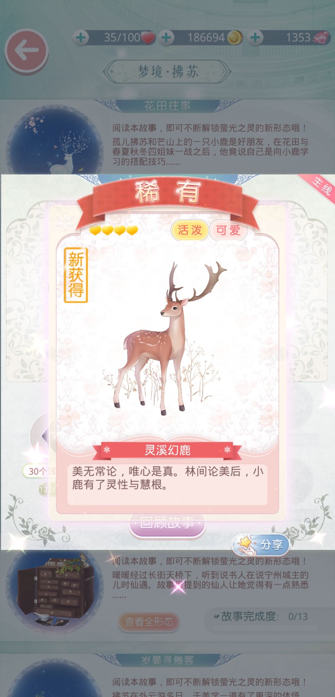 小鹿拿到 2
