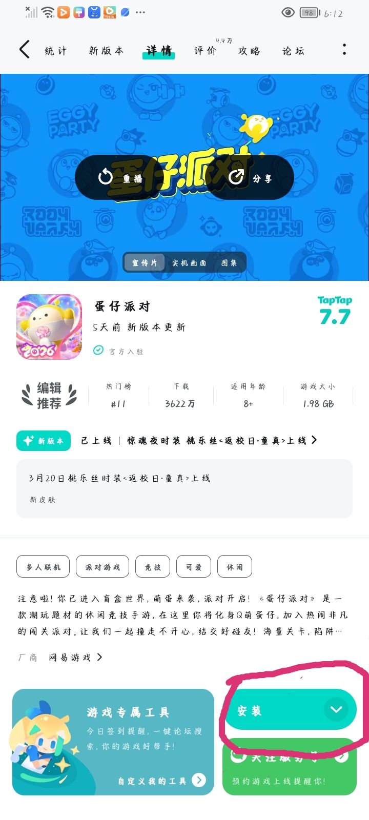 TapTap
