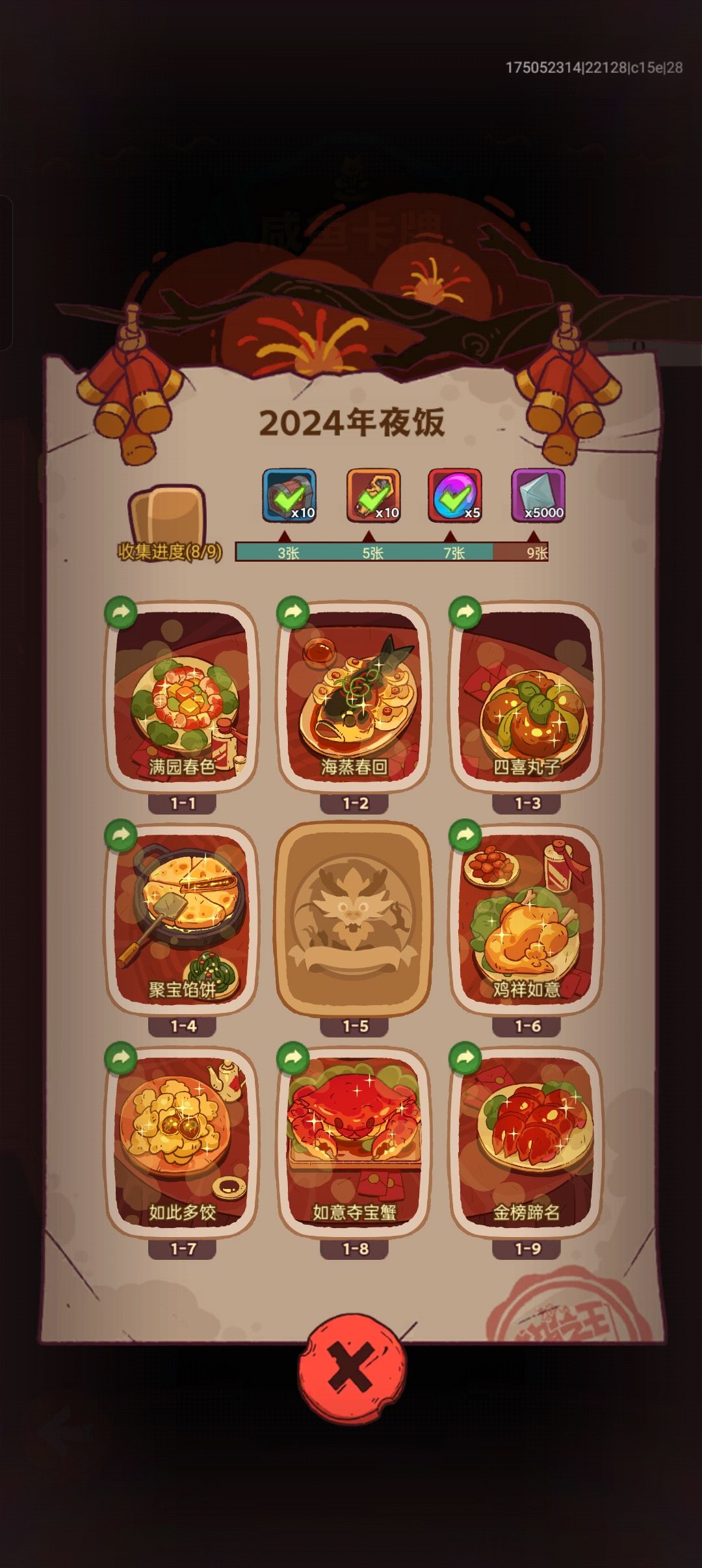年夜饭卡互换,换张5,🆔491662484 1