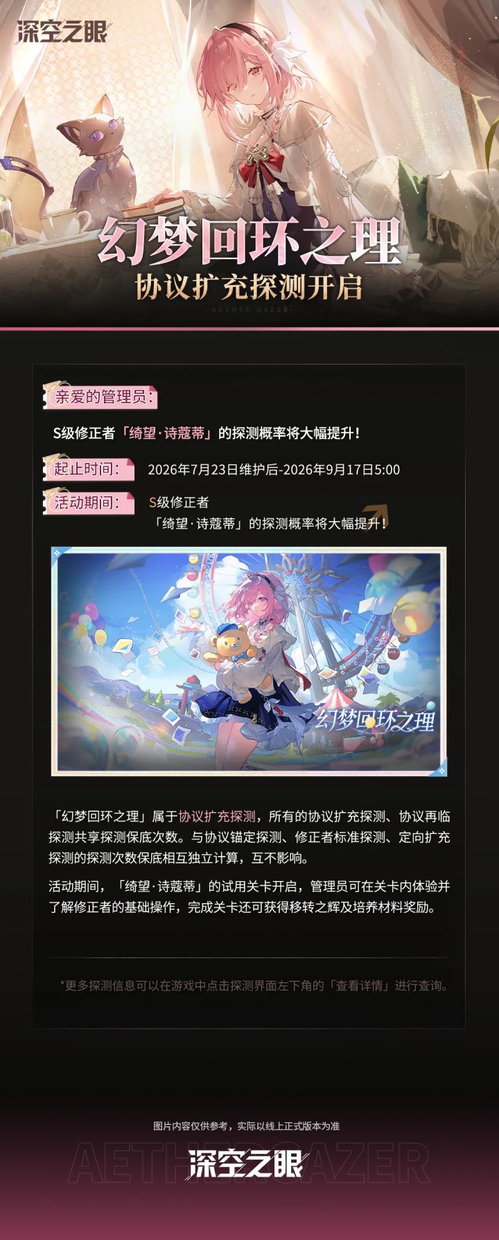 【快讯】S级修正者缔望·诗蔻蒂探测即将UP截图