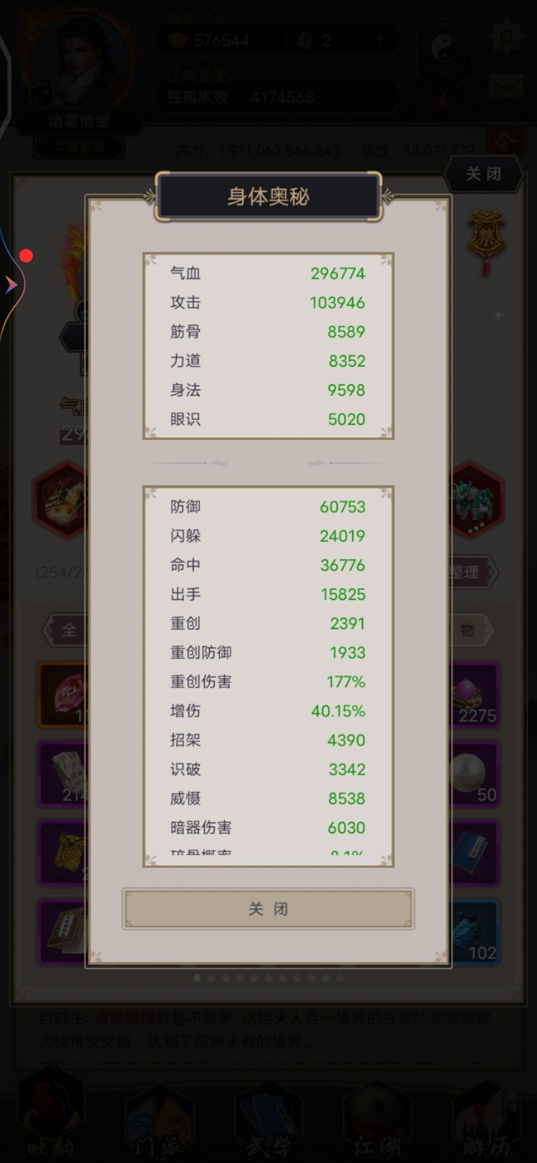 踏天腿终于过镖局 2