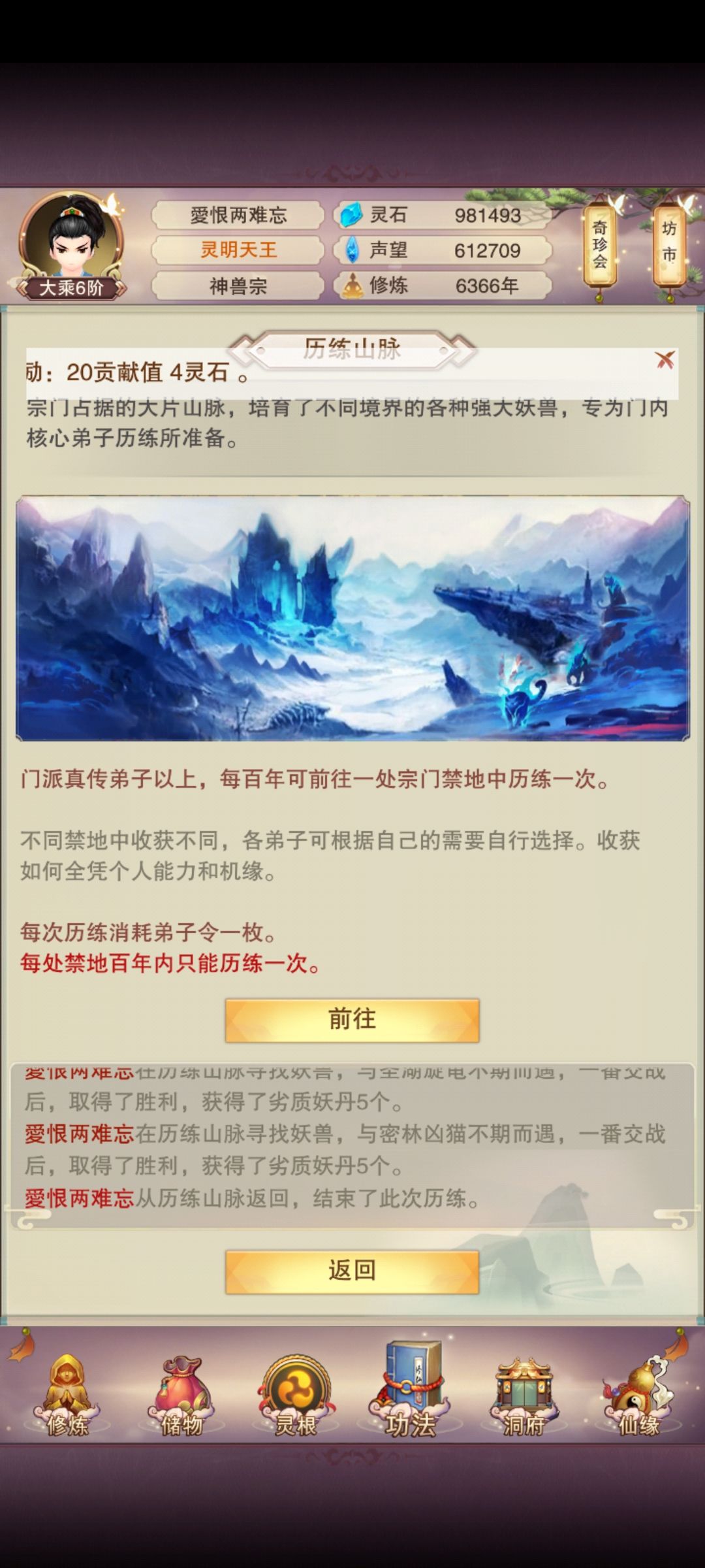 175新人修真日志67 2