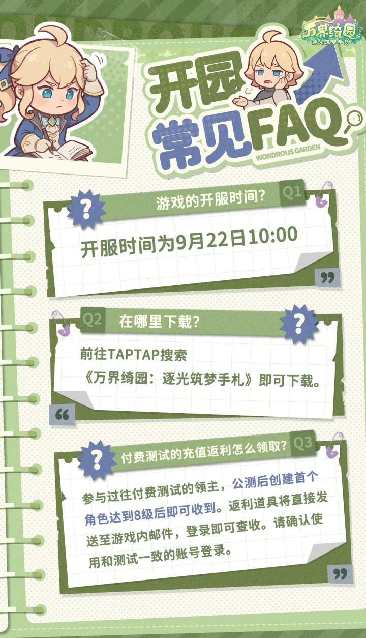 FAQ|《万界绮园》9月22日10点正式上线截图