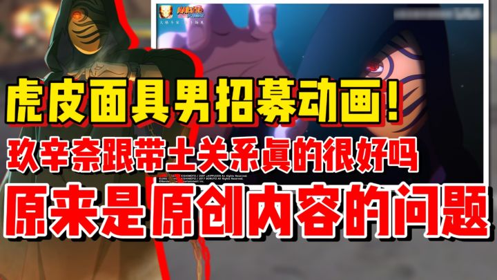 【全网最细】神秘面具男招募动画补全!玖辛奈与他的关系究竟如何截图