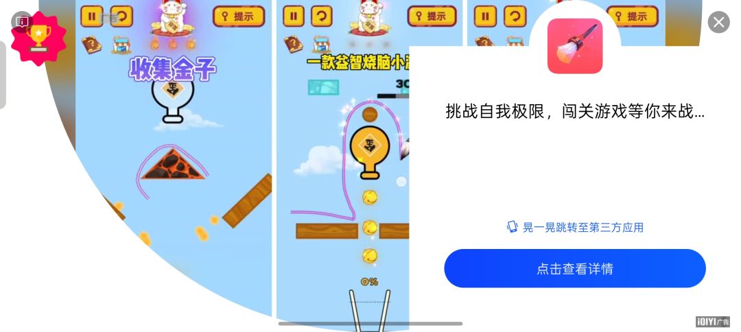 我发现关一些广告的方法了 3