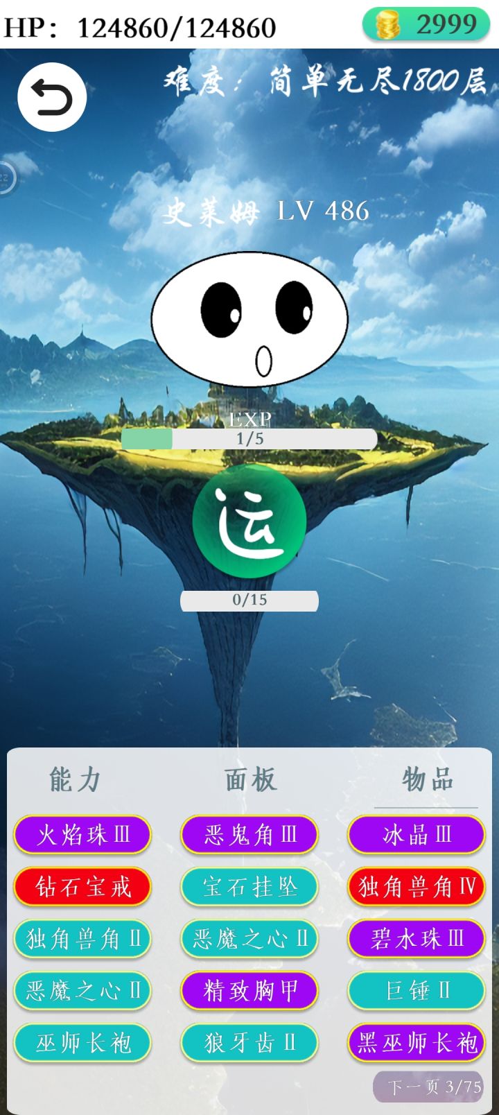 1800层纪念截图