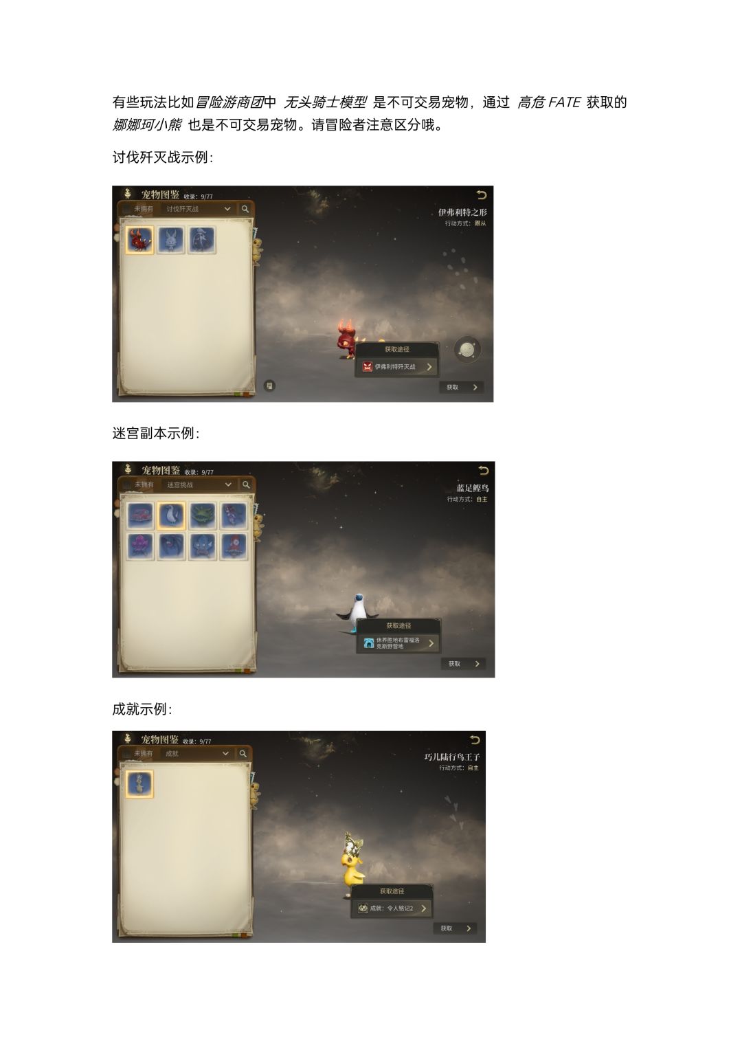 艾欧泽亚宠物小盘点 3