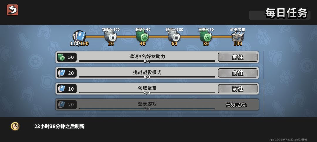 日常任务也能出好东西吗? 2