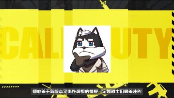 版本爆料 | 版本改动早知道！“极限音浪”武器平衡性调整介绍