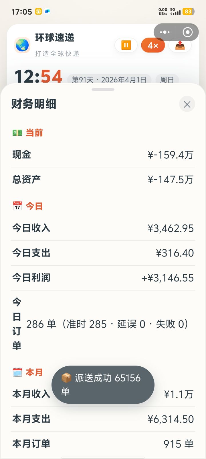 一点业面跳出来的信息就变负了,没意思😓截图