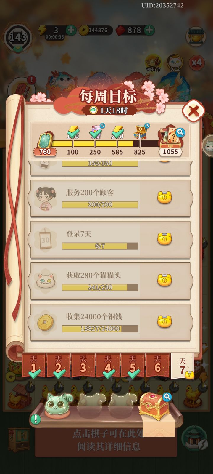 到底谁能一周搞到280个猫猫头啊截图