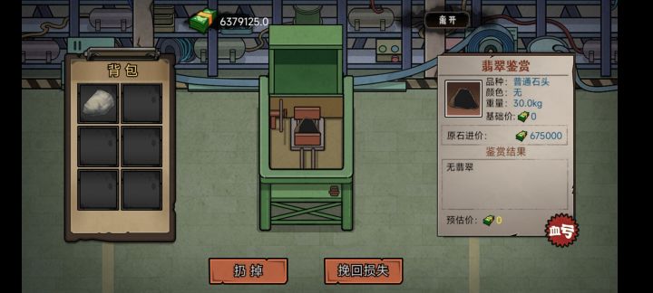 堵石有风险截图