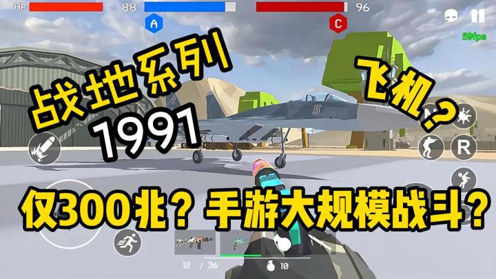 机械狗加入战场❗战地系列平替神作战地1991❗手游装甲车碾压战场❗❗截图