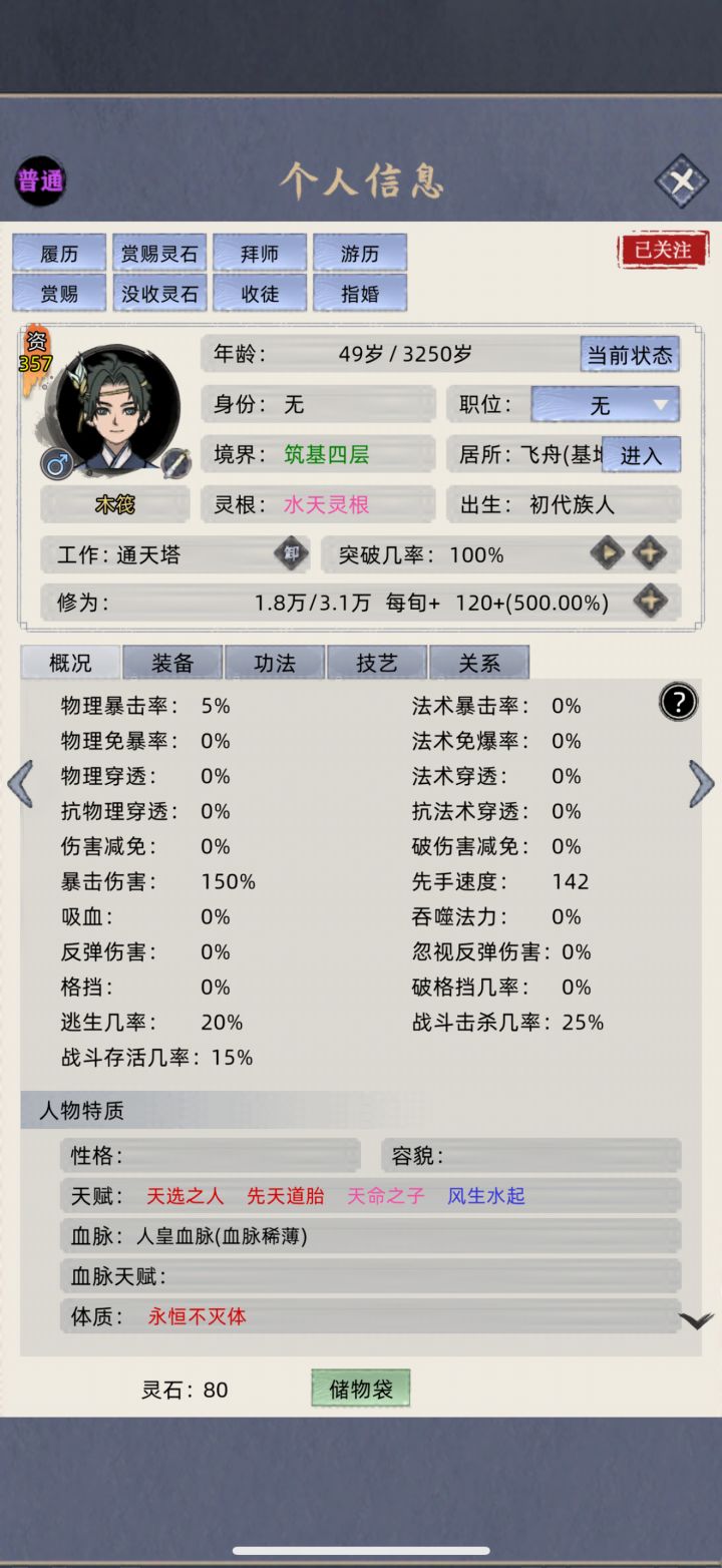 为什么看不到履历了截图