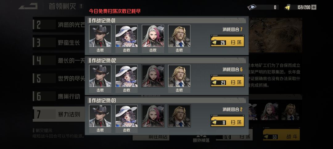 单突击七回合暴力法则 1