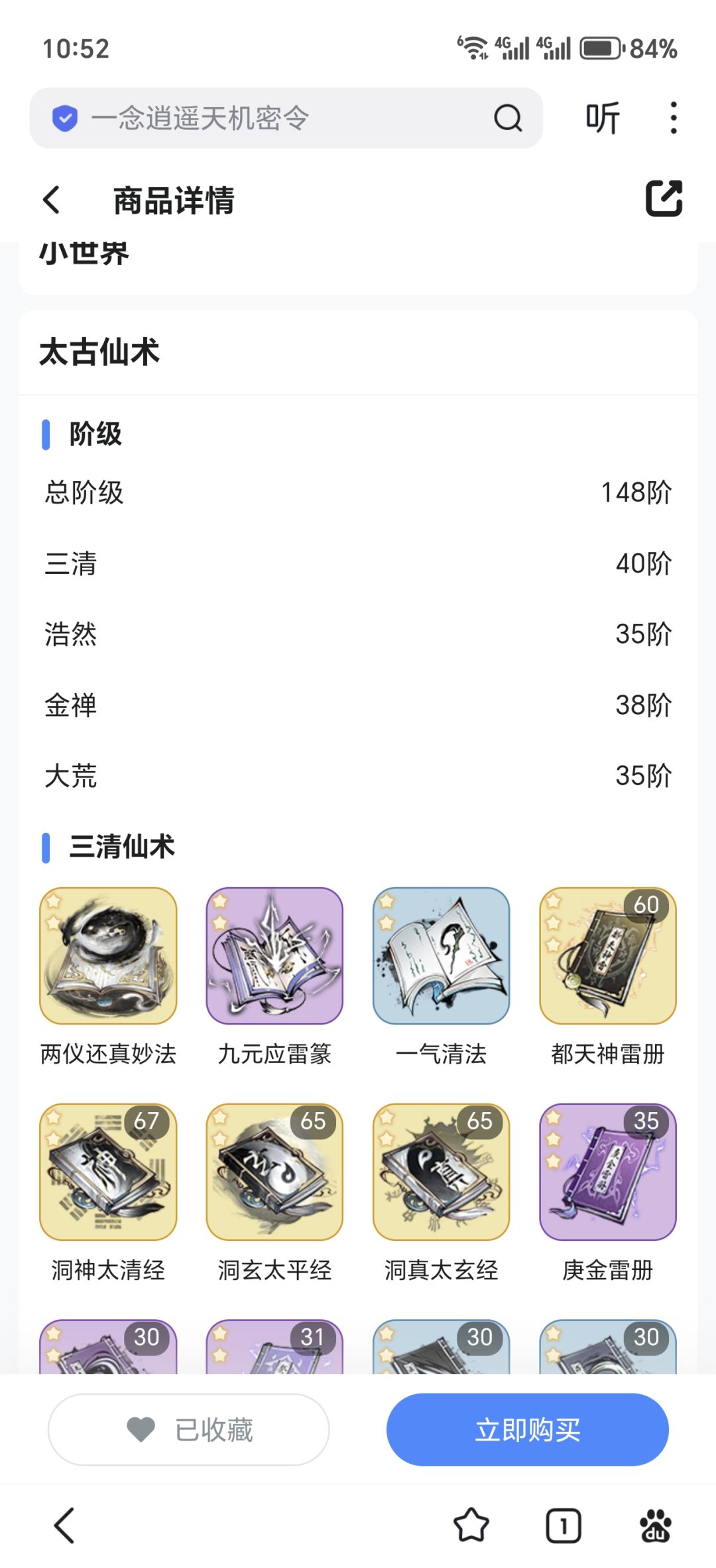 这号1200可以夺舍吗 2