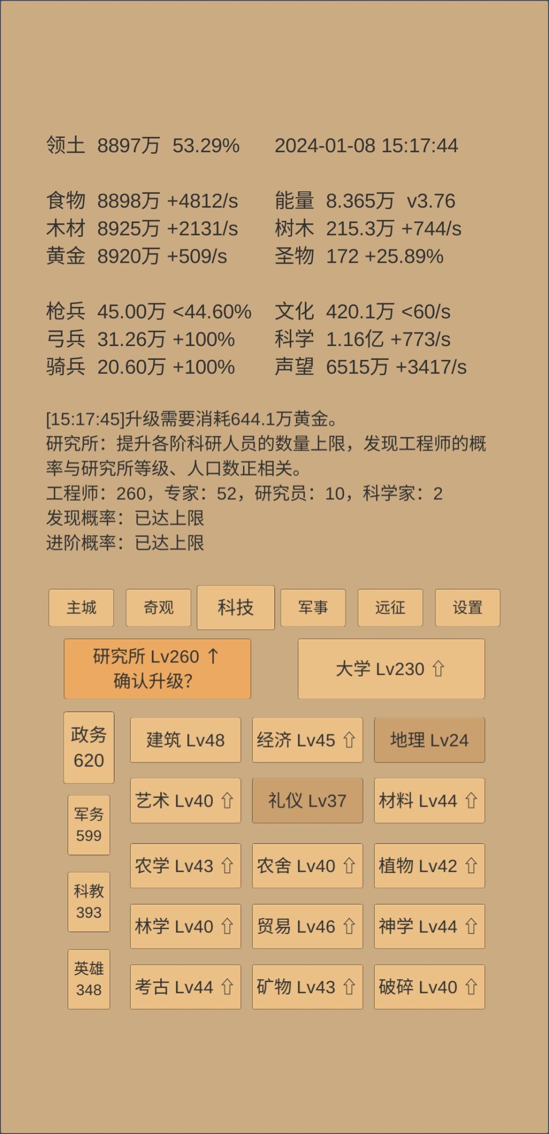 550天记录 3