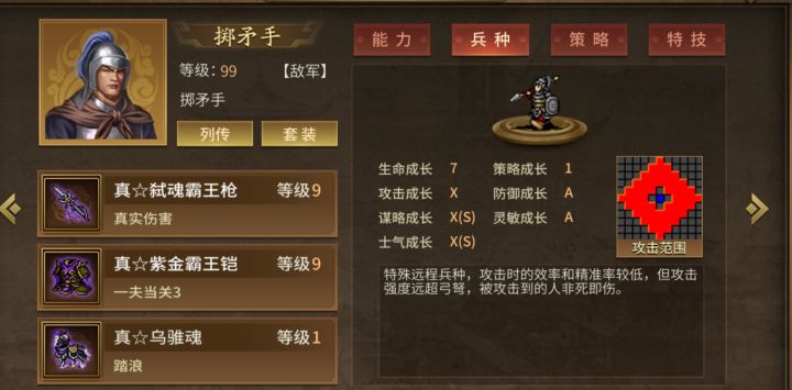 商城可否也上架一个掷矛手兵种截图