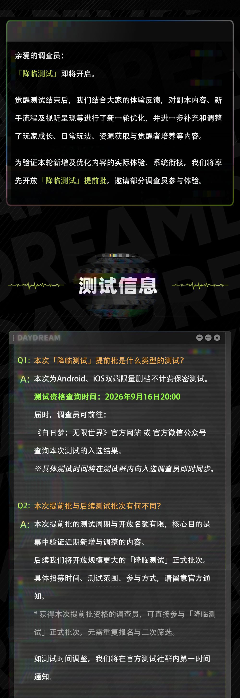 内测招募|《白日梦:无限世界》「降临测试」提前批测试报名开启 2