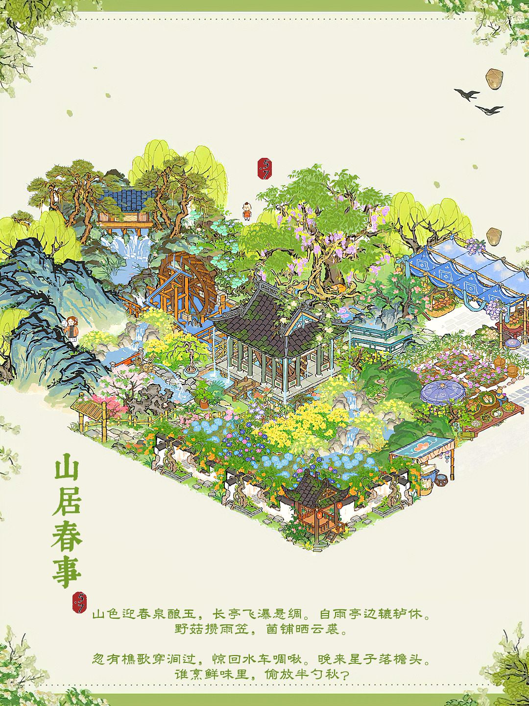 自雨亭边辘轳休,野菇攒雨笠,菌铺晒云裘。 1