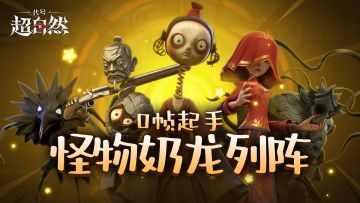 那咋了？谁说怪物不能跳舞？奶龙舞派对走起！