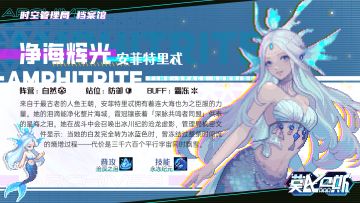 时空管理局来电—档案馆净海辉光安菲特里忒