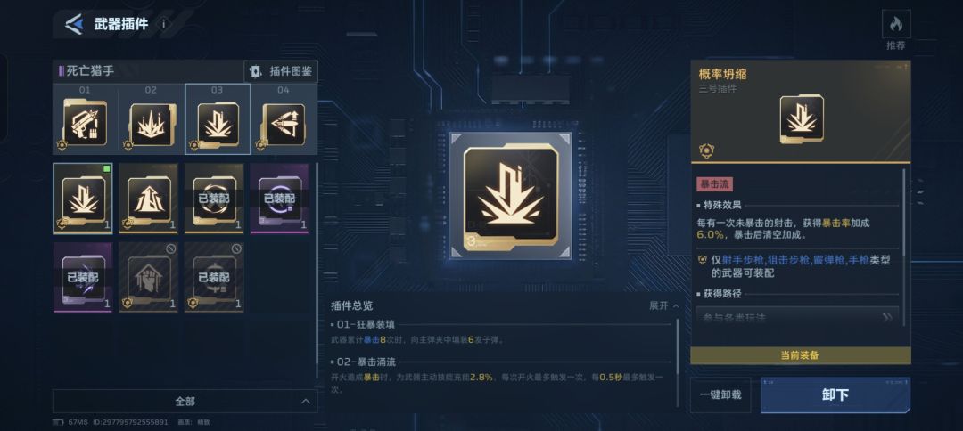 死亡猎手弱点流是陷阱？ 4