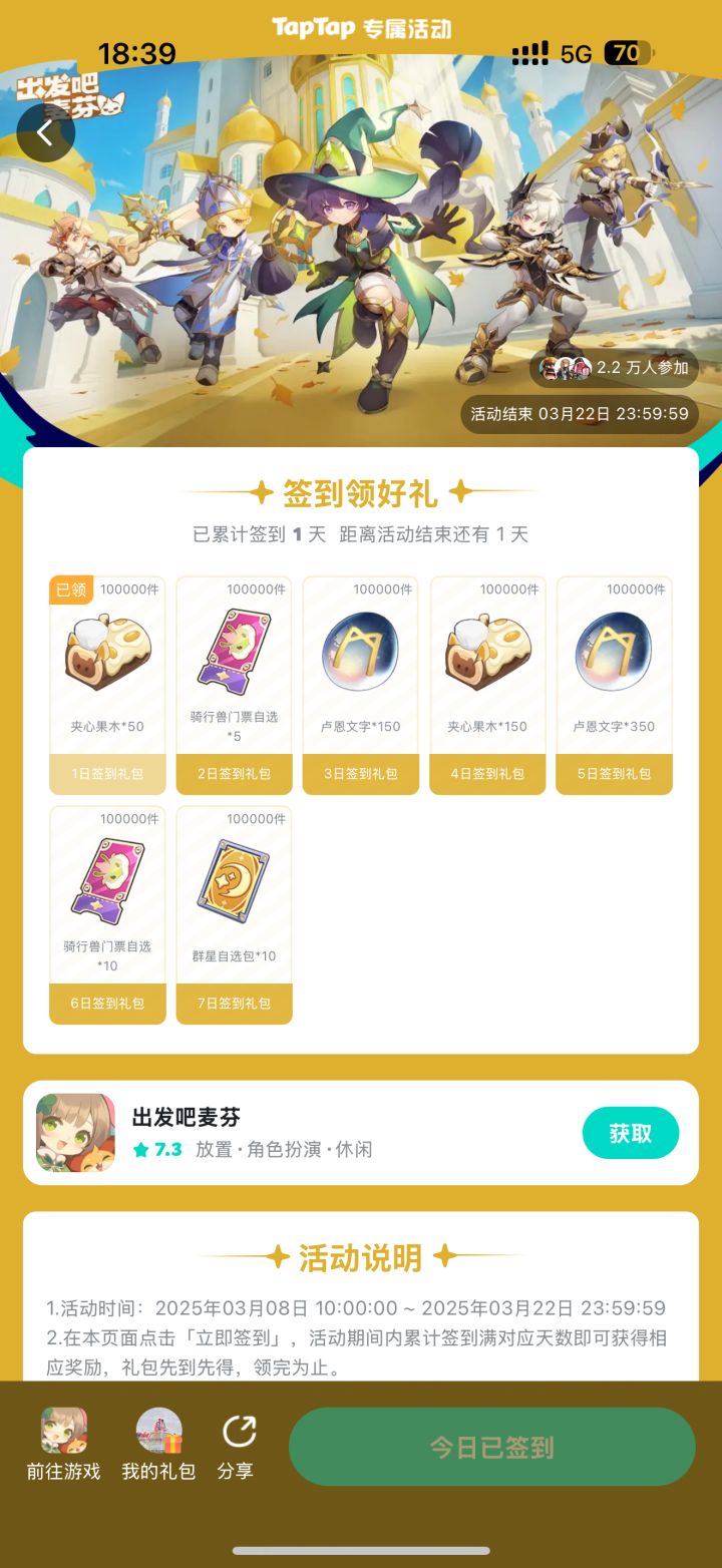 签到第一天也是最后一天截图