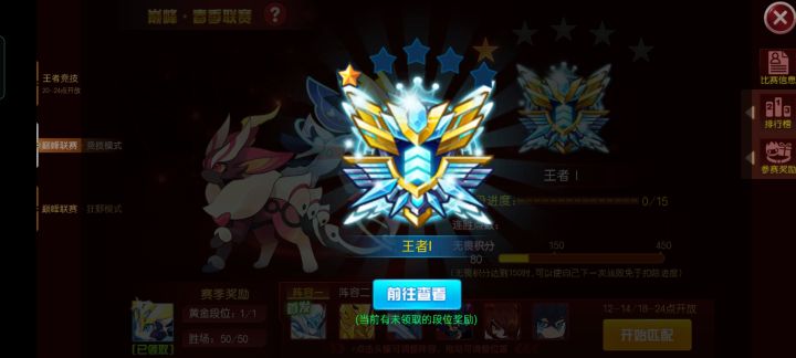 赛尔号启航王者晋级赛截图
