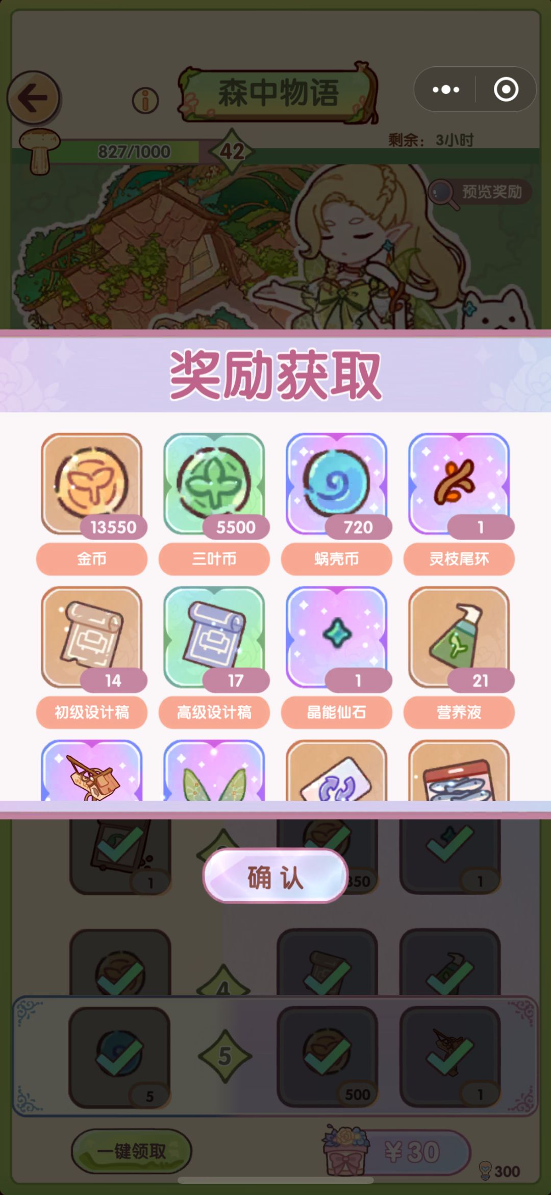奖励爽拿！截图