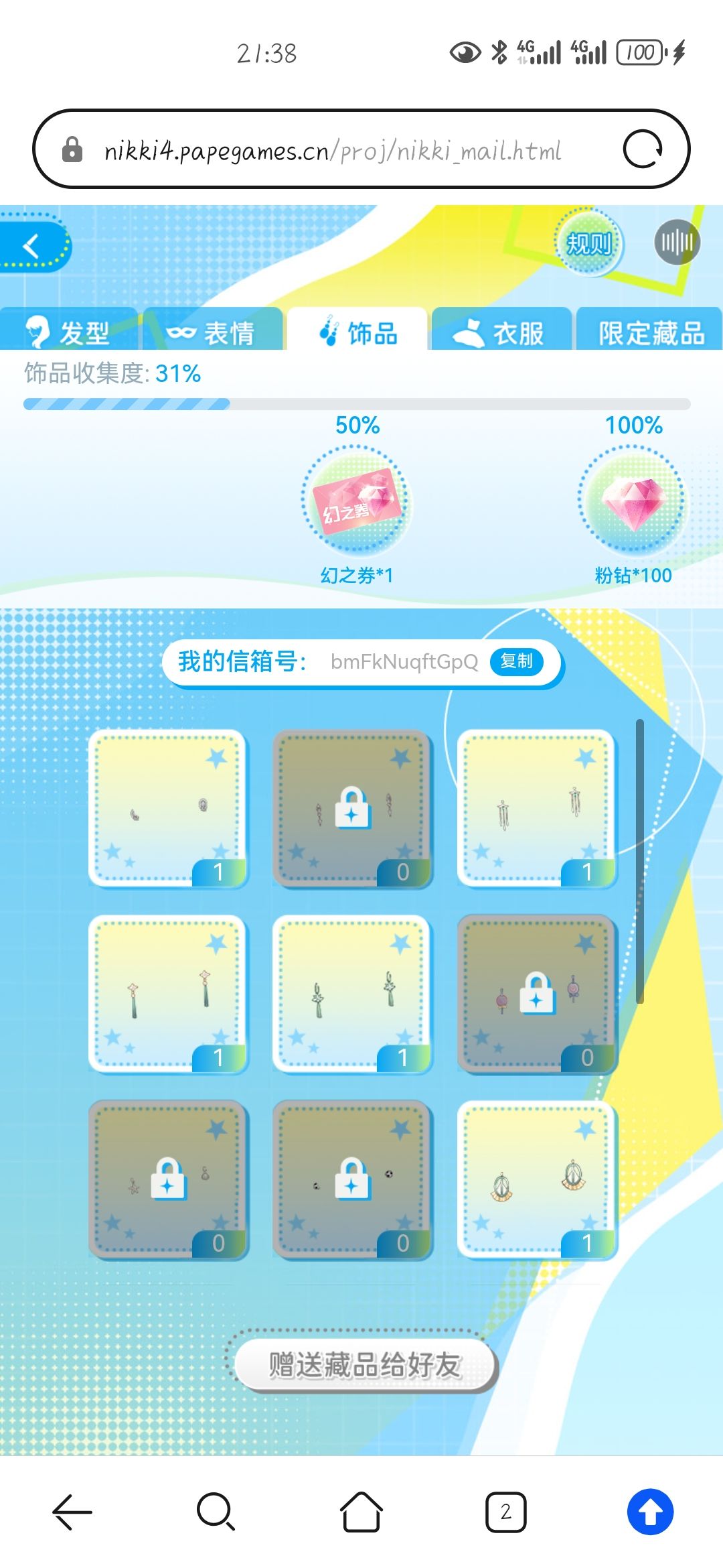 互换,求送 5