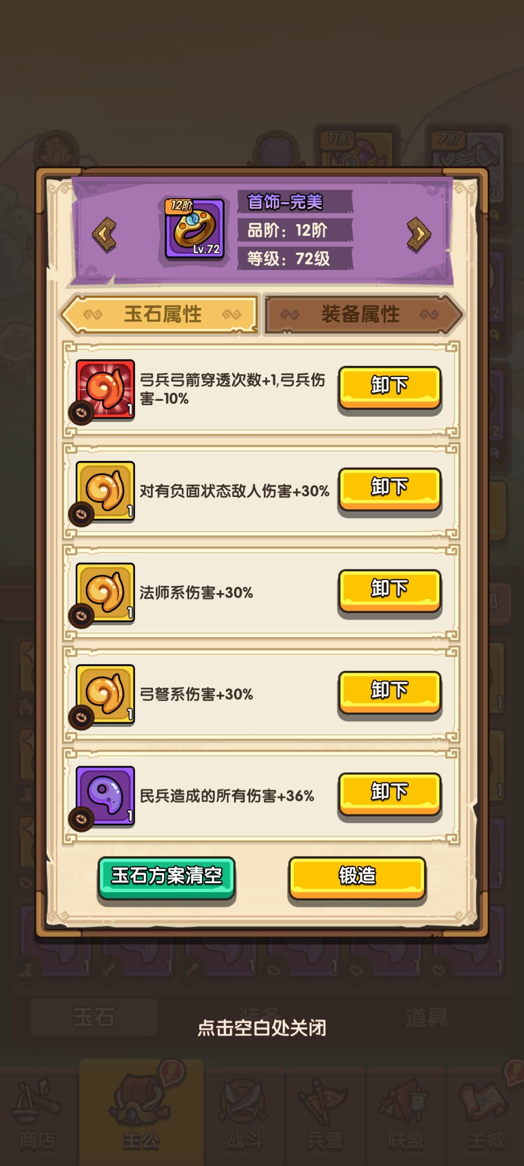 想玩轉我是大主公的請進 10