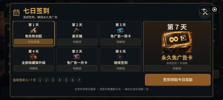 10.10游戏更新——签到奖励和收藏室展示模式截图
