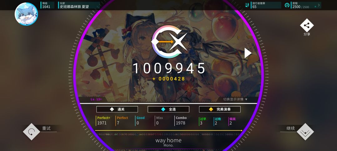 魔王曲紫谱AP,学园祭曲包IV难度AP制霸 1