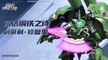 机体博物馆 | 刹帝利修复型-NZ_666