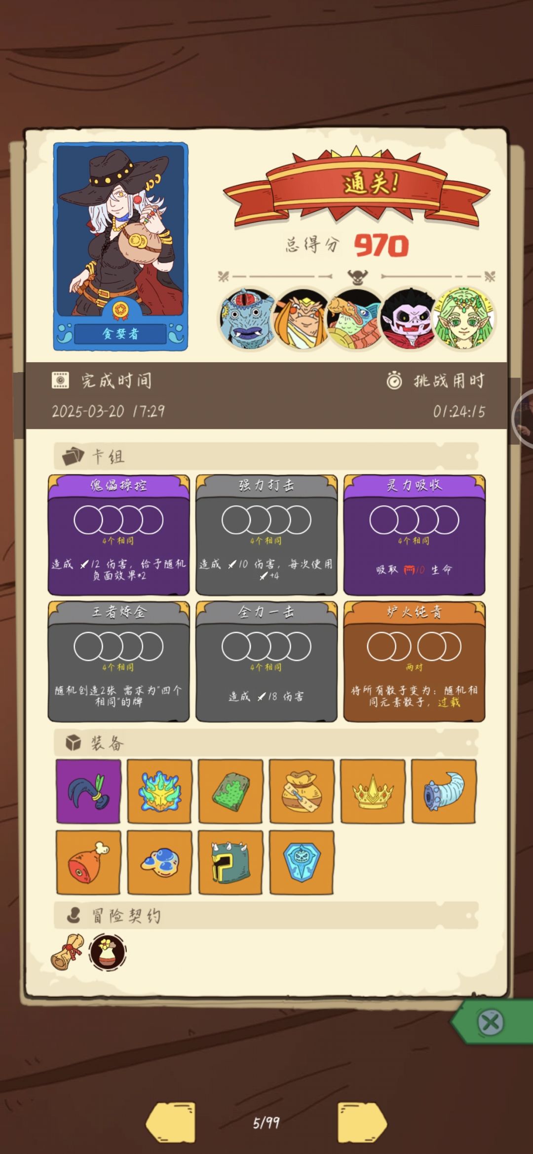我光神呢 3