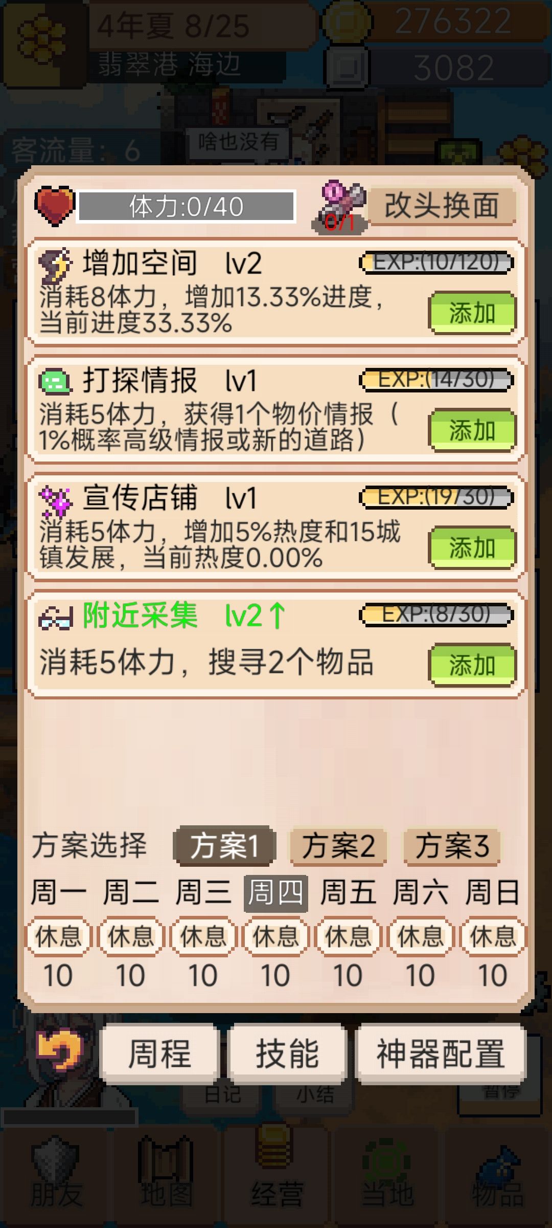 挂机怎么体力一直降低 2