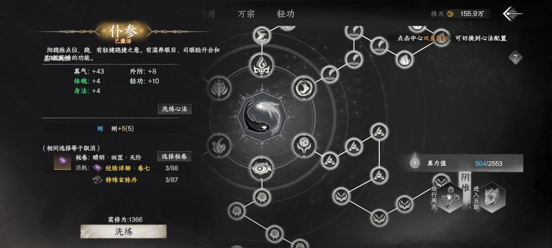 打通全身经脉,所有模式无敌 3