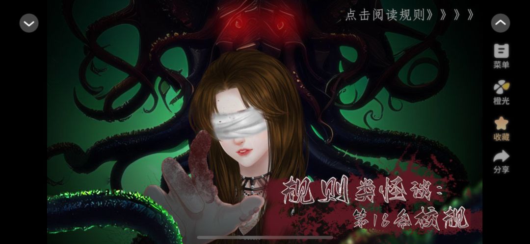 规则类怪谈:第18条校规 1