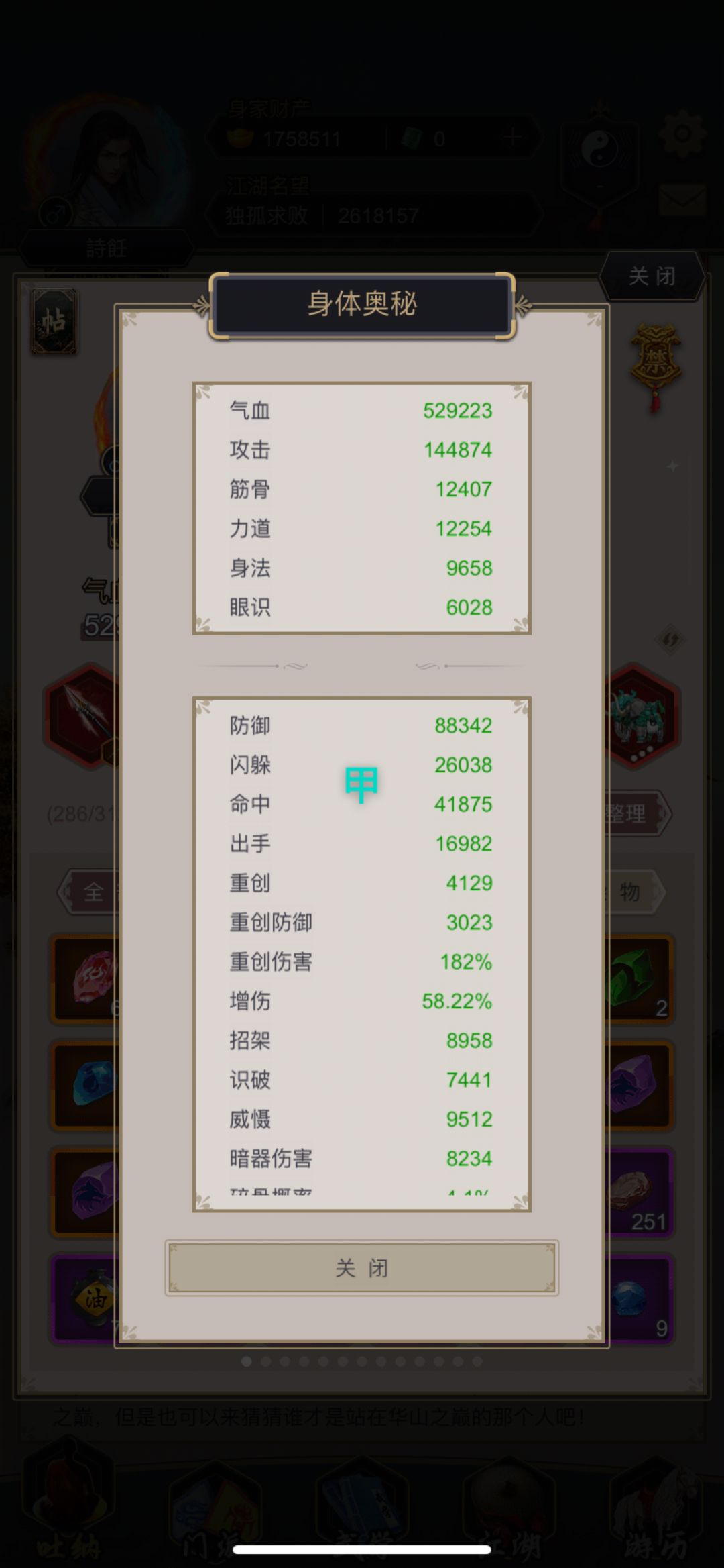 风天进,孔雀翎杵到边守二人组 2